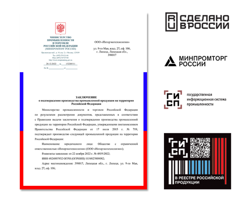 Продукция торговой марки IETC в реестре Минпромторга РФ