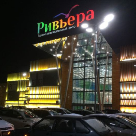 ТРЦ «Ривьера»